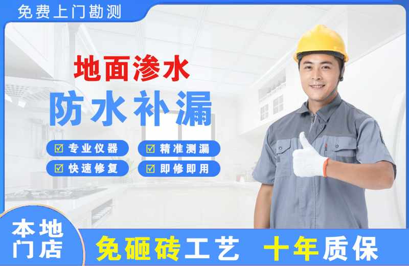 盐田地面渗水维修